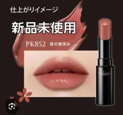 ヴィセ ネンマクフェイクルージュ PK852 桜の微笑み