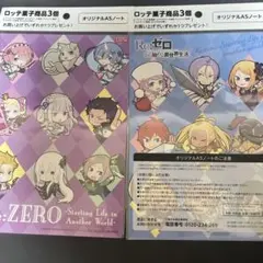リゼロ Re:ゼロから始める異世界生活 ロッテ 特典