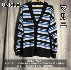 UNIQLO マルニ メリノブレンド カーディガン WOMEN XL