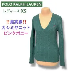 最高級 カシミヤ Vネック ケーブル ニット セーター ラルフローレン　2666