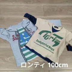 ロンT 100cm 2枚 男の子 保育園 幼稚園