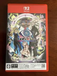 伊達鍵は眠らない Nintendo Switch2