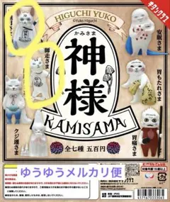 ヒグチユウコ 神様（KAMISAMA） ガチャ 2点セット