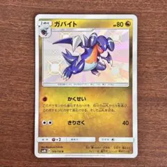 超稀少】ポケモンカード ガバイト 1ed EBB 【極美品】 - メルカリ