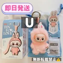 【イニシャルU】LABUBU ラブブ PIN FOR LOVE ぬいぐるみ