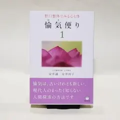 2026年最新】野口晴哉 愉気法2の人気アイテム - メルカリ