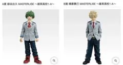 一番くじ　ヒロアカ　紡がれる想い　A賞　緑谷出久　B賞　爆豪勝己　2種セット