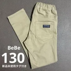 ⚫︎新品未使用品／130cm／BeBe／長ズボン／ベージュ