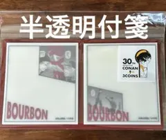 名探偵コナン　スリーコインズ　30周年　コラボ　半透明付箋　赤井秀一　安室透