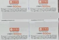 和食さと　500円割引券×4枚のサムネイル