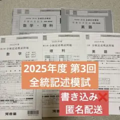 【早慶全勝】第3回 全統記述模試 英国社セット ★24時間以内発送 2026年最新】Yahoo!オークション -全統記述模試(大学受験)の中古品