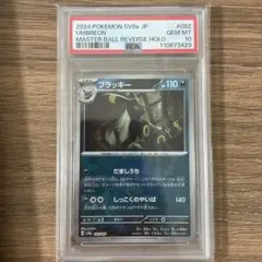 ブラッキー SV8a テラスタルフェスex マスターボールミラー　psa10