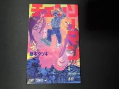 チェンソーマン映画特典　第一弾