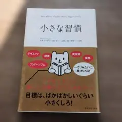 小さな習慣
