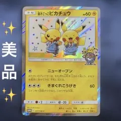 2026年最新】漫才ごっこピカチュウの人気アイテム - メルカリ