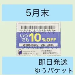 物語コーポレーション　優待券　割引券　クーポン、焼肉きんぐ　ゆず庵　丸源　#水y
