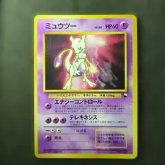 ミュウツー ARS9 旧裏 WHF拡張シート 光沢 PSA ポケモンカード 2026年最新】ミュウツー 拡張シートの人気アイテム - メルカリ