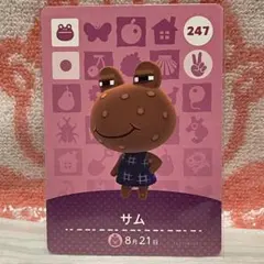どうぶつの森　amiiboカード　第3弾　247 サム