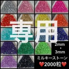 はゆん様専用✨️