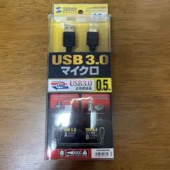 USB 3.0 マイクロケーブル 0.5m