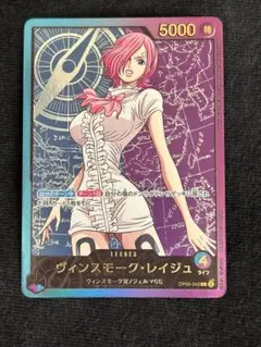 ヴィンスモーク・レイジュ L リーダーパラレル(リーパラ) OP06-042