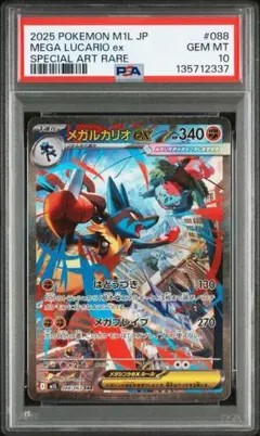 GEM MINT 10 MEGA LUCARIO EX sar メガルカリオ