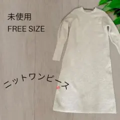 アイボリー リブ編み 指穴ありニットロングワンピース