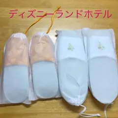 アメニティ スリッパ ディズニーランド ホテル
