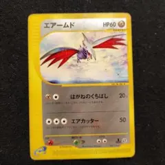 エアームド ☆ 拡張パック第1弾 金、銀、新世界へ ポケモンカード 旧裏