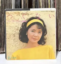 テレサ・テン 鄧麗君 つぐない／笑って乾杯 EP盤 アナログ盤 - メルカリ