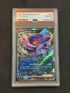 ゲンガーex RR SV5K ワイルドフォース 047/071 PSA10 - メルカリ