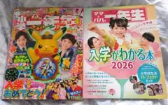 小学一年生 2026年4月号 本誌のみ ピカチュウ時計なし SnowManコラボ