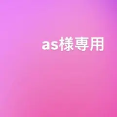 専用ページ