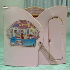 【未使用】リカちゃん　おしゃれなパーマやさん リカちゃん おしゃれなパーマやさん: かのとわ温泉