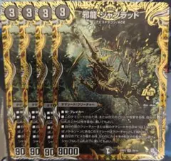 2025年最新】邪龍ジャブラッドの人気アイテム - メルカリ