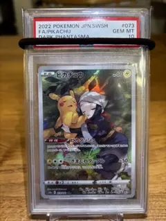 ピカチュウ CHR S10a ダークファンタズマ 073/071