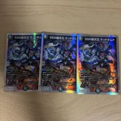 SSS級天災 デッドダムド 銀枠 3枚【デュエマ】のサムネイル