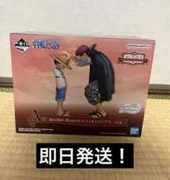 一番くじ　ワンピース　A賞　Revible Moment　ルフィ＆シャンクス