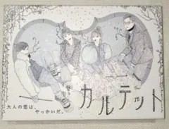 2026年最新】カルテット DVD-BOXの人気アイテム - メルカリ