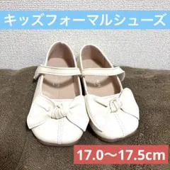キッズ フォーマルシューズ 白 17cm リボン 入学式