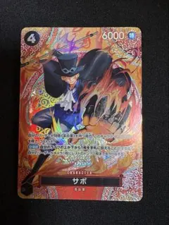 ワンピースカード　神の島の冒険　サボ　SP
