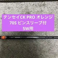 2026年最新】tensei ck pro orange 70sの人気アイテム - メルカリ