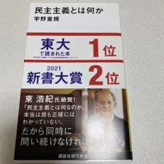 民主主義とは何か