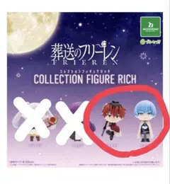 葬送のフリーレン コレクションフィギュア リッチ シュタルク ヒンメル