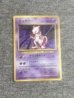 ポケモンカード ミュウツー ☆ 第1弾拡張パック 旧裏 - メルカリ