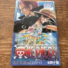 ONE PIECE FILM RED 巻四十億