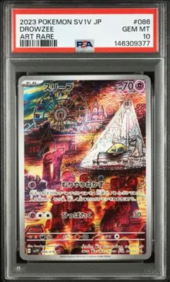 レア【PSA10】3連番666 スリープ AR なぜ「スリープAR」は高い？高騰した理由やPSA10買取相場推移を徹底