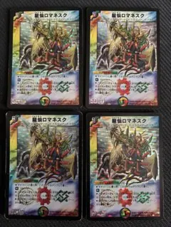 2026年最新】龍仙 ロマネスク プロモの人気アイテム - メルカリ