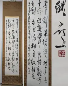 2025年最新】掛軸の人気アイテム - メルカリ