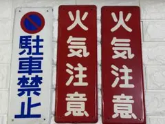 鉄道　昭和レトロ　看板 2026年最新】Yahoo!オークション -昭和レトロ看板(鉄道)の中古品・新品